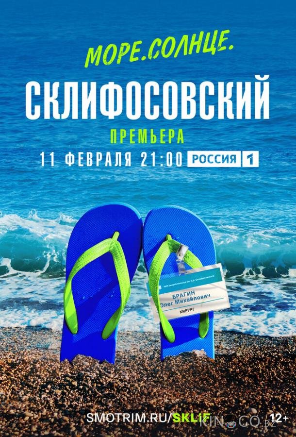 Море. Солнце. Склифосовский 1 4