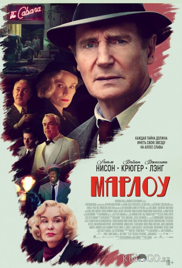 Марлоу 