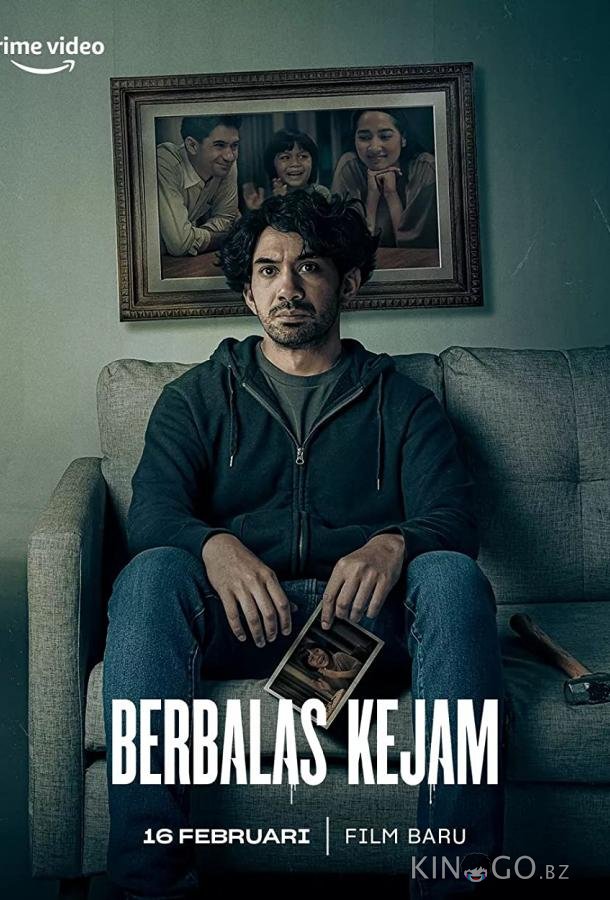 Невинная месть 