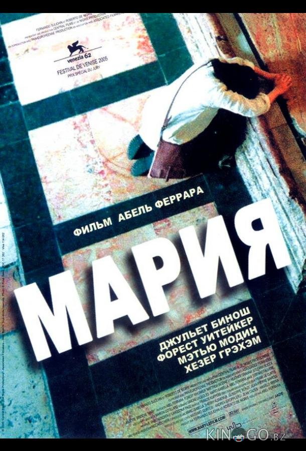Мария 