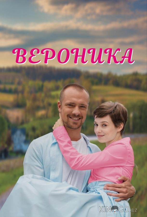 Вероника 1 4