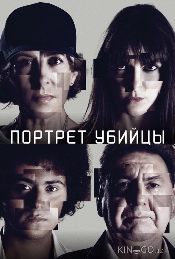 Портрет убийцы 3 10