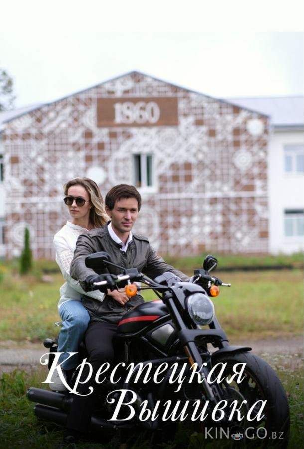 Крестецкая вышивка 1 4