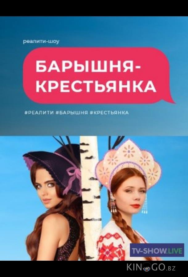 Барышня крестьянка 1 3