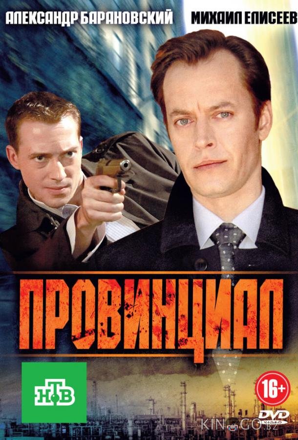 Провинциал 1 16