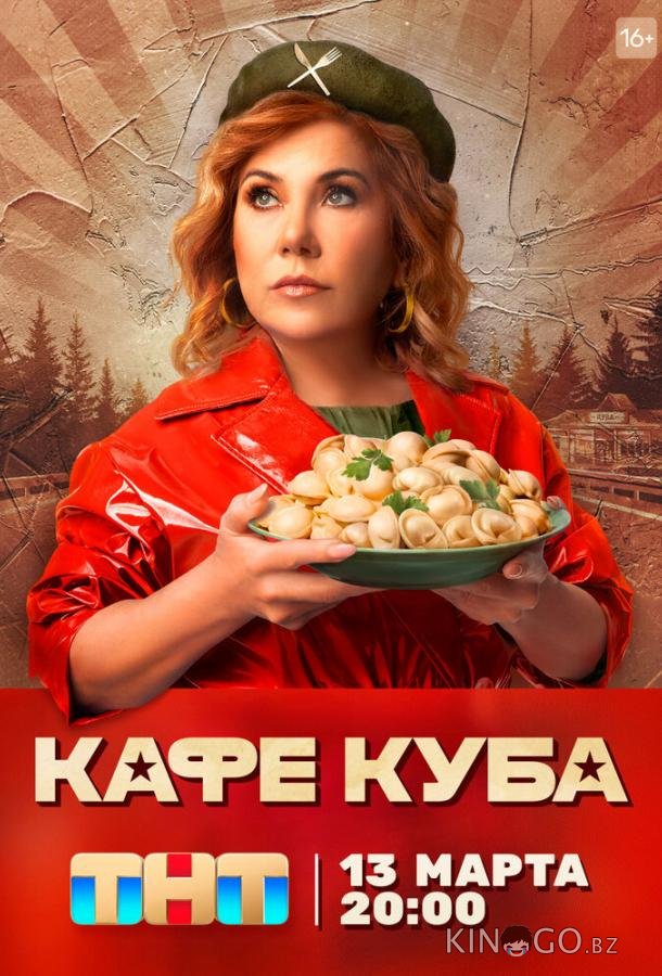 Кафе Куба 1 22