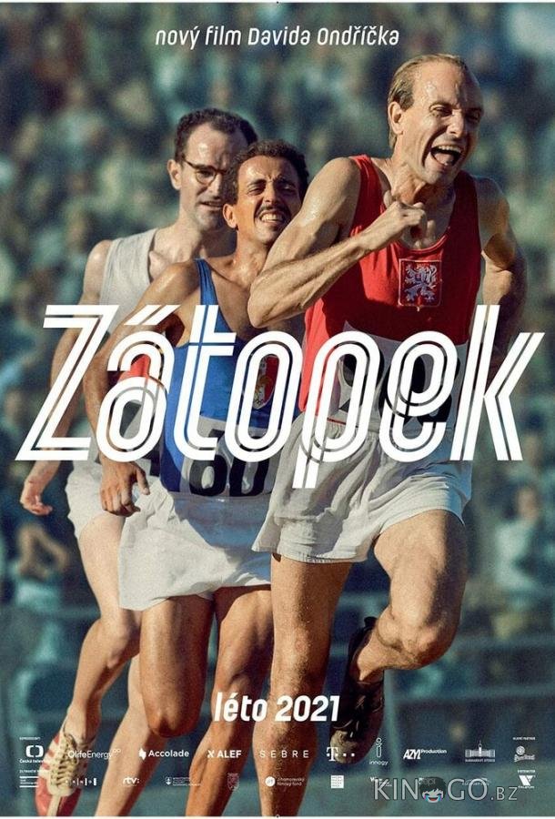 Затопек 
