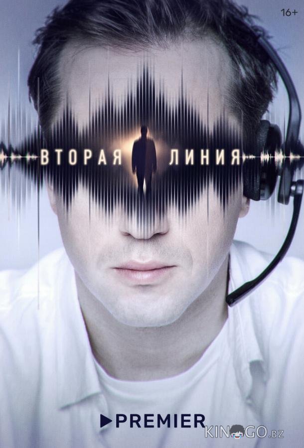 Вторая линия 1 8