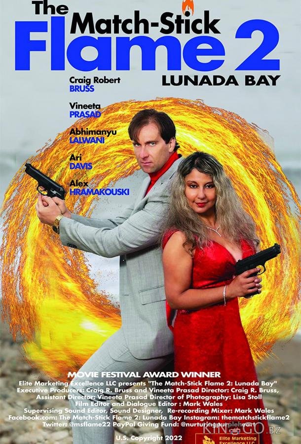 Пламя спички 2: Залив лунада 