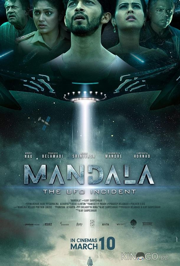 Мандала: Инцидент с НЛО 