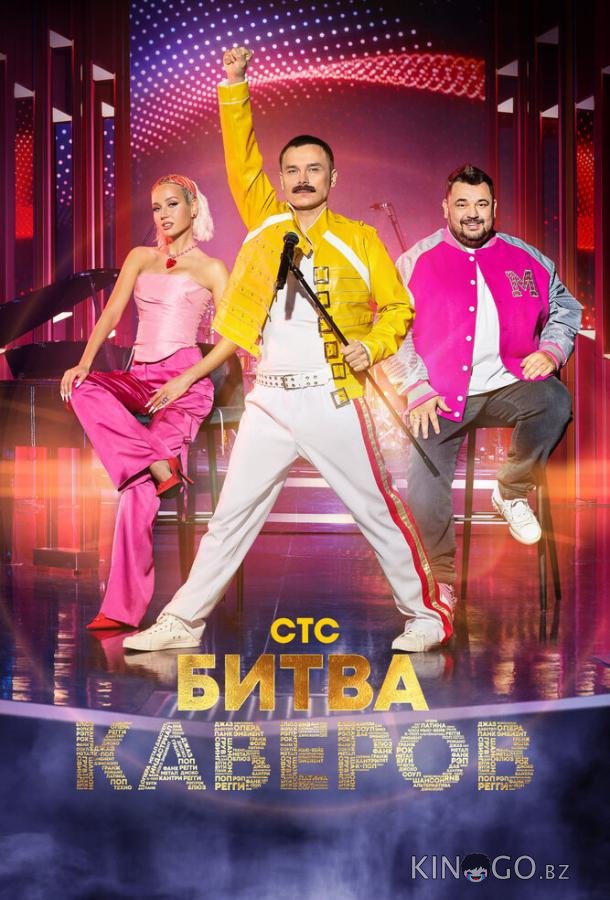 Битва каверов 1 7