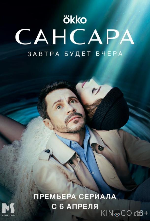Сансара 1 8