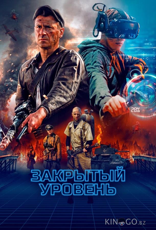 Закрытый уровень 1 4