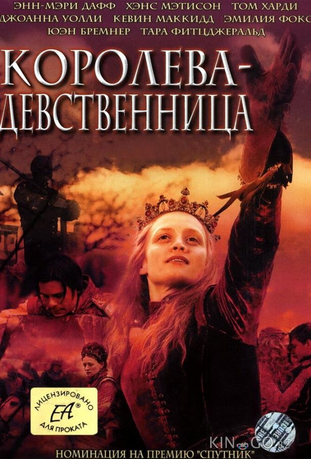 Королева-девственница 1 2