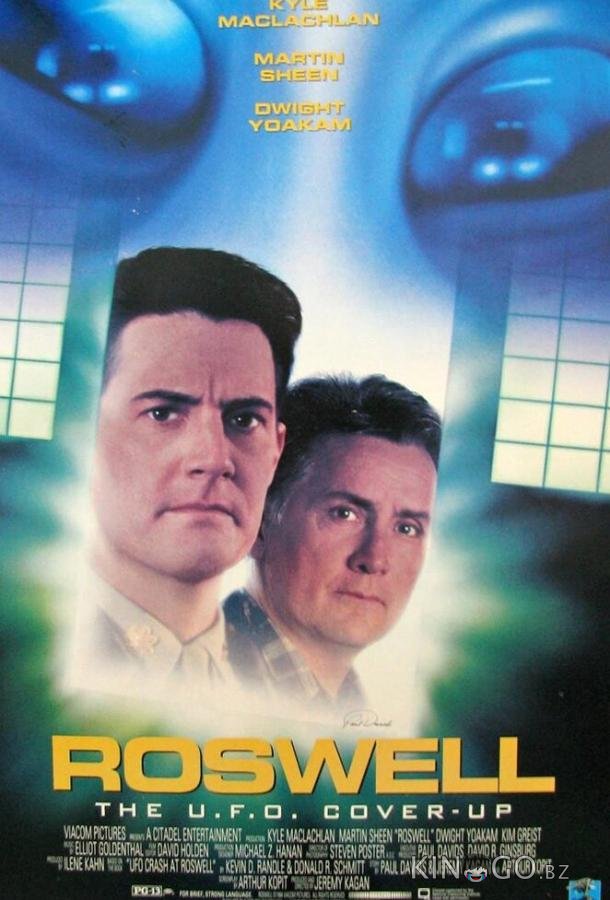 Розуэлл 