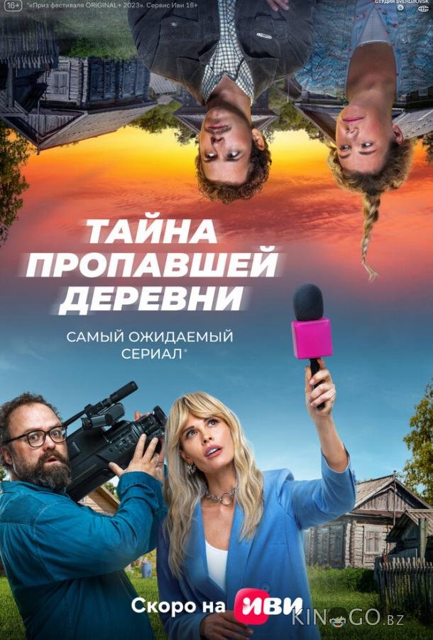 Тайна пропавшей деревни 1 8