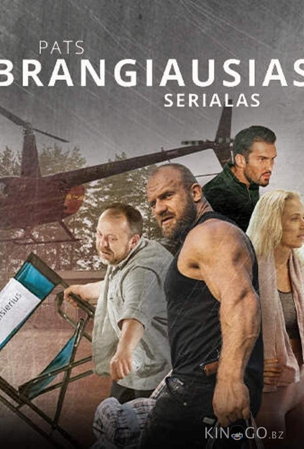 Самый дорогой сериал 1 10