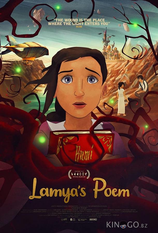 Поэма Ламии 