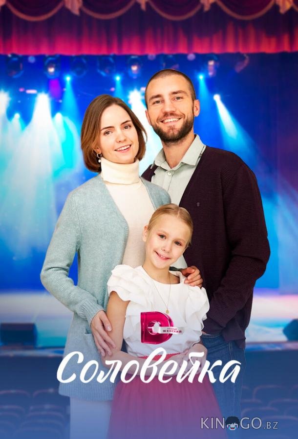 Соловейка 1 4