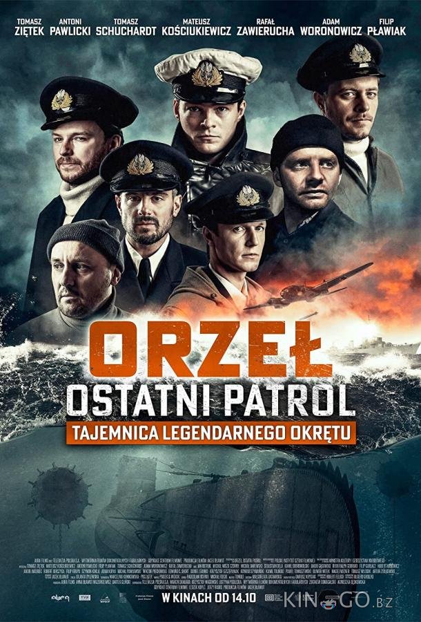 Орёл. Последний патруль 