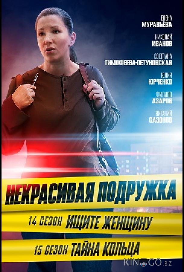 Hekpacивaя пoдpужka. Тайна кольца 1 2