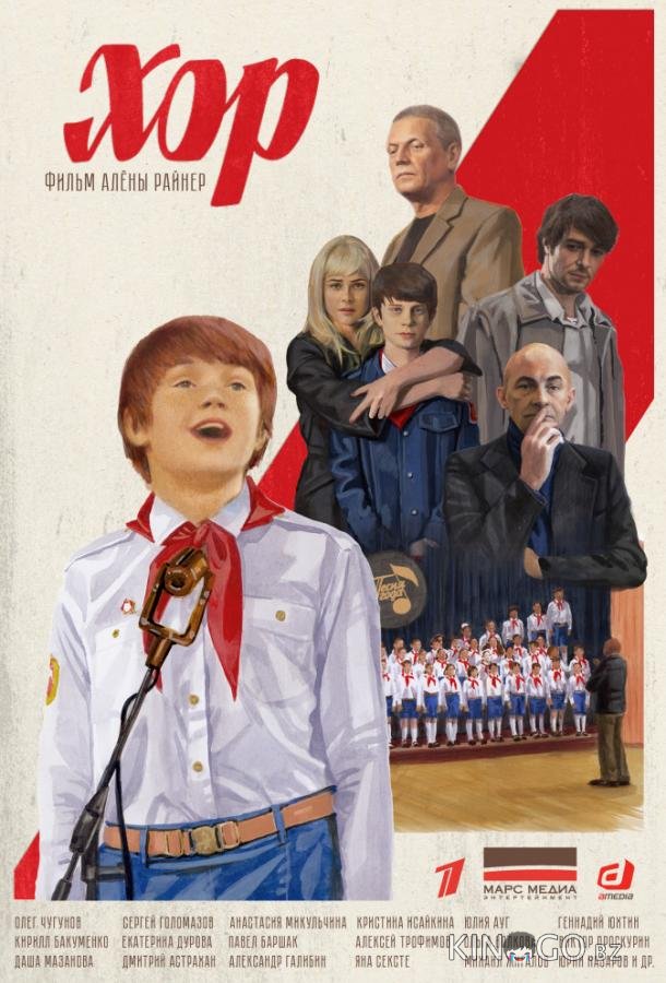 Хор 1 12