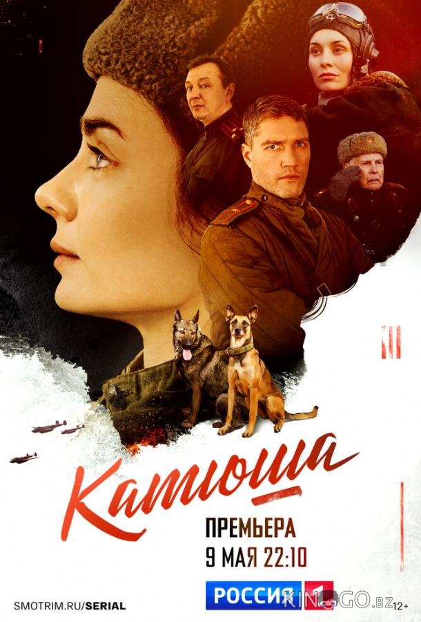 Катюша 1 8