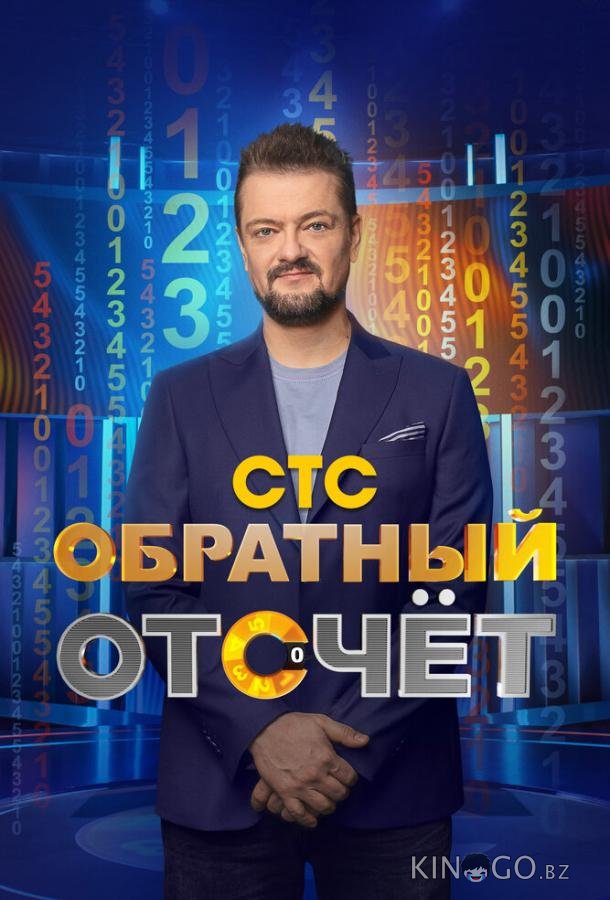 Обратный отсчёт 1 9