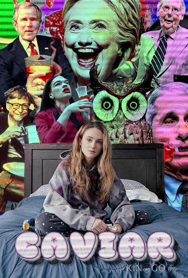Икра 