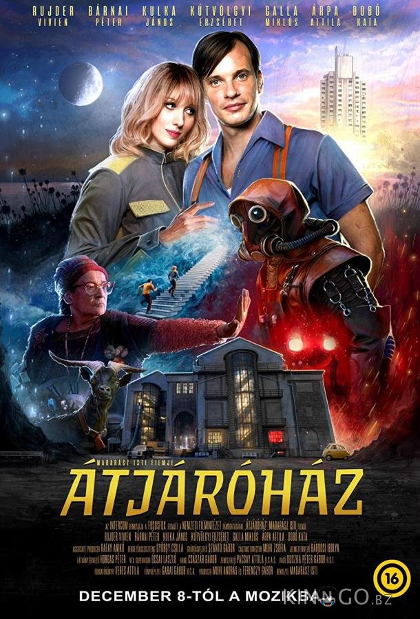Между жизнью и смертью 