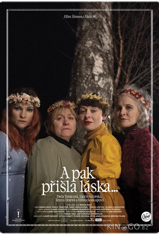 А потом пришла любовь... 