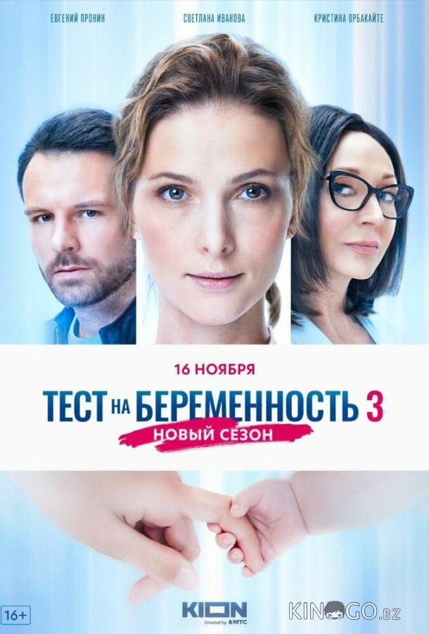 Тест на беременность 3 1 8