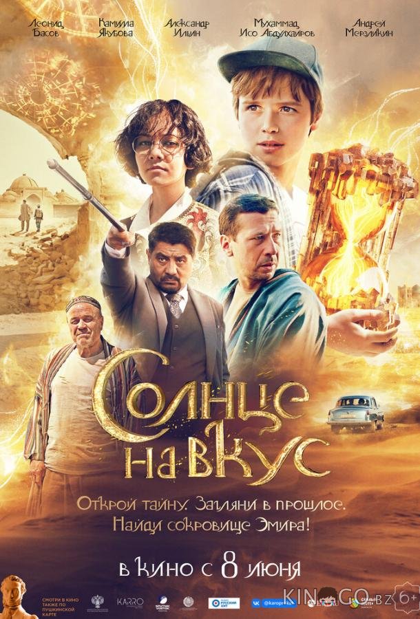 Солнце на вкус 