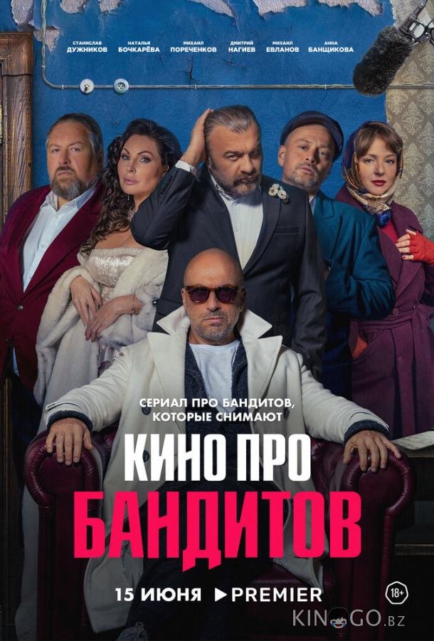 Кино про бандитов 1 4