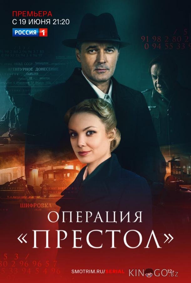 Операция Престол 1 8