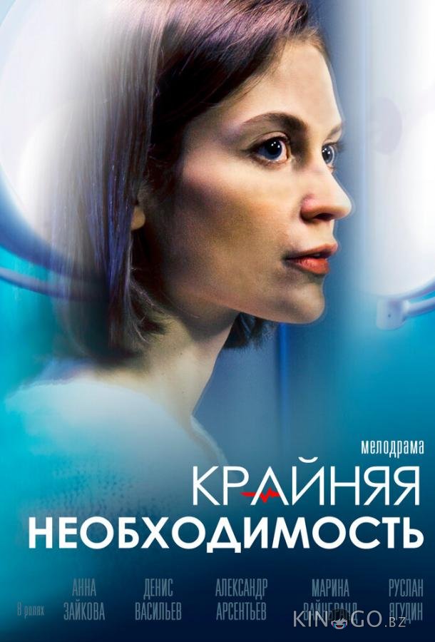 Крайняя необходимость 1 4