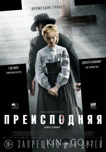 Преисподняя 