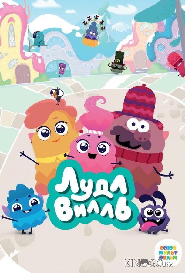 ЛудлВилль 2 26