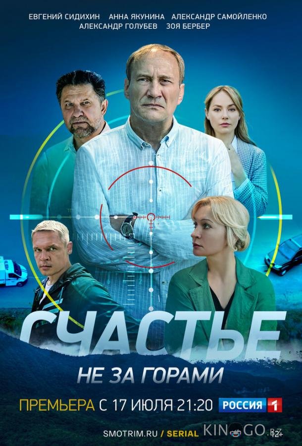 Счастье не за горами 1 16