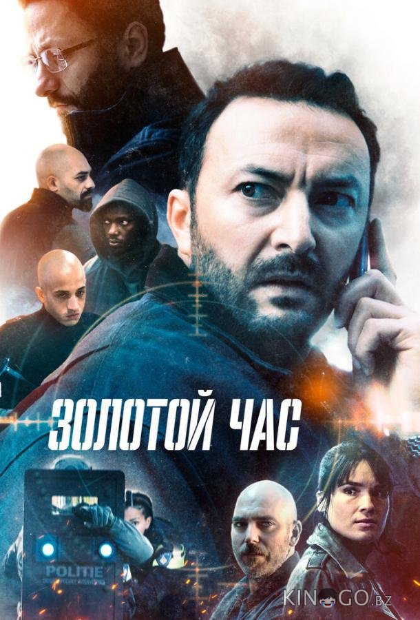 Золотой час 2 6