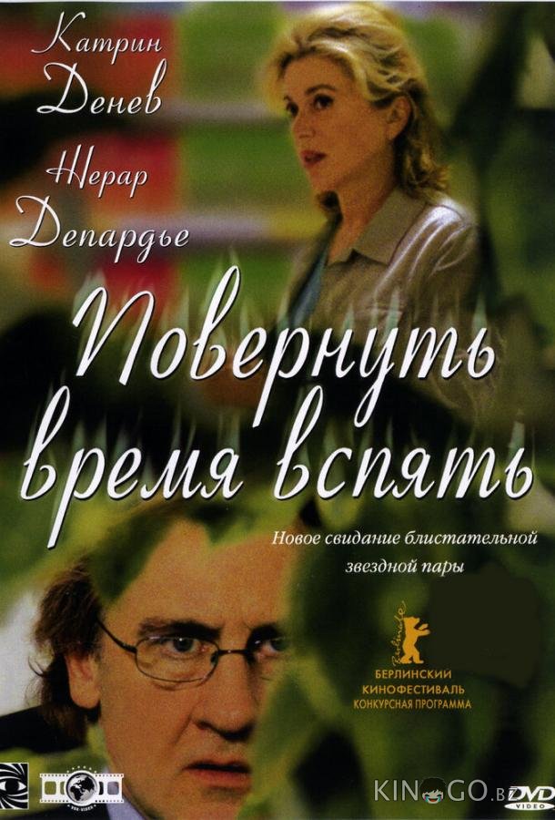 Повернуть время вспять 
