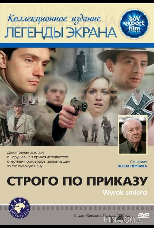 Строго по приказу 