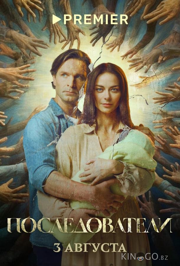 Последователи 1 6