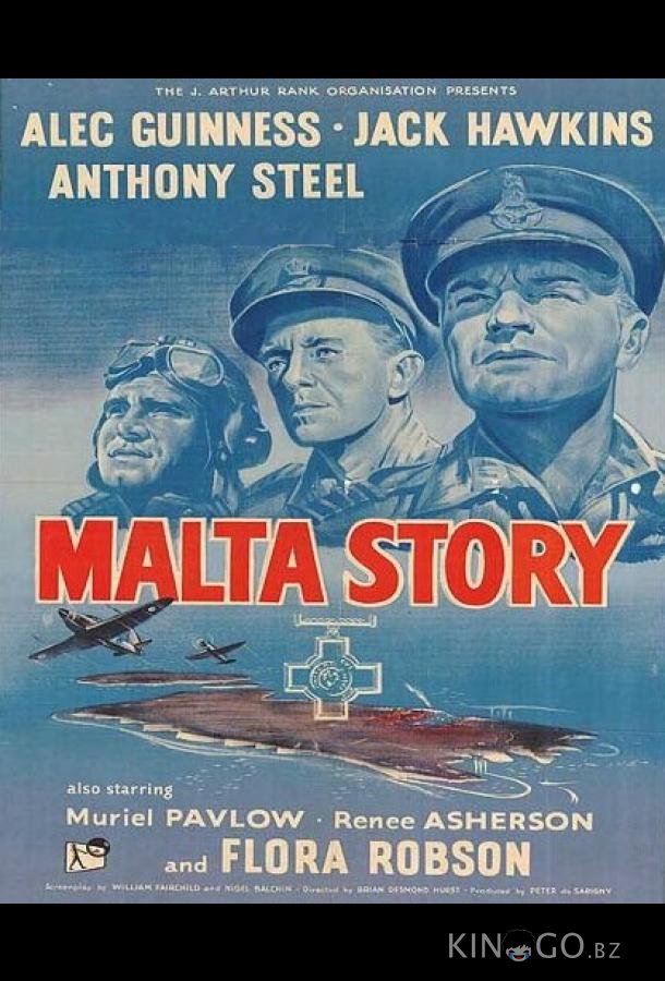 Мальтийская история 