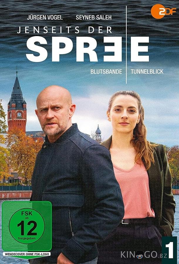 По ту сторону Шпреи 3 6