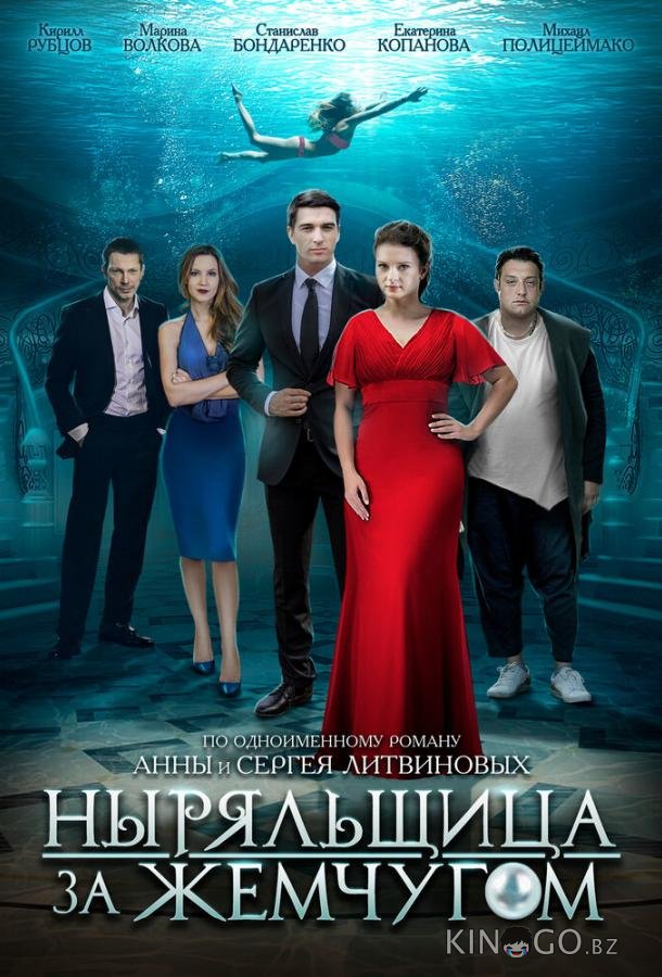 Ныряльщица за жемчугом 1 4