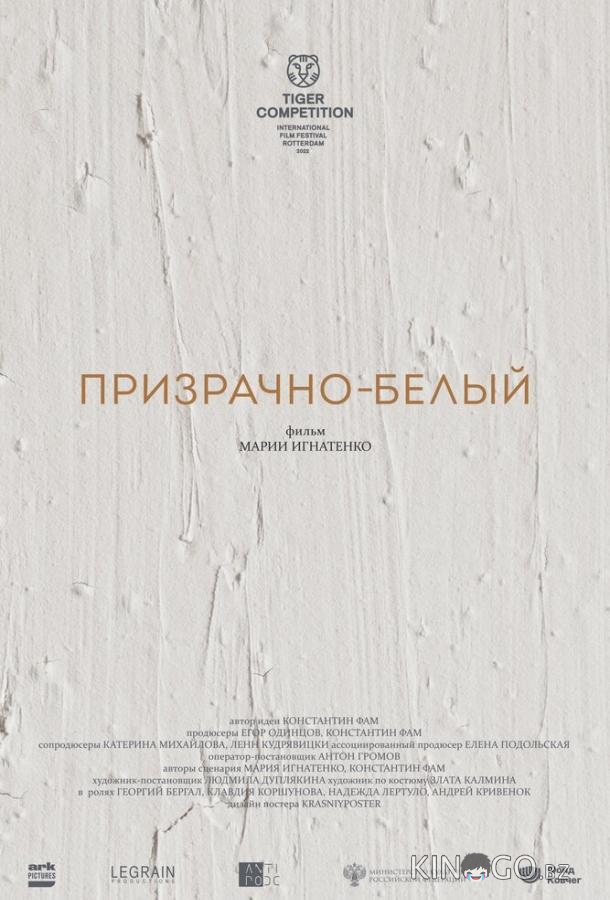 Призрачно-белый 