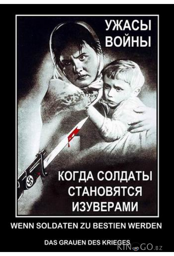 Когда солдаты становятся изуверами - ужасы войны 1 4