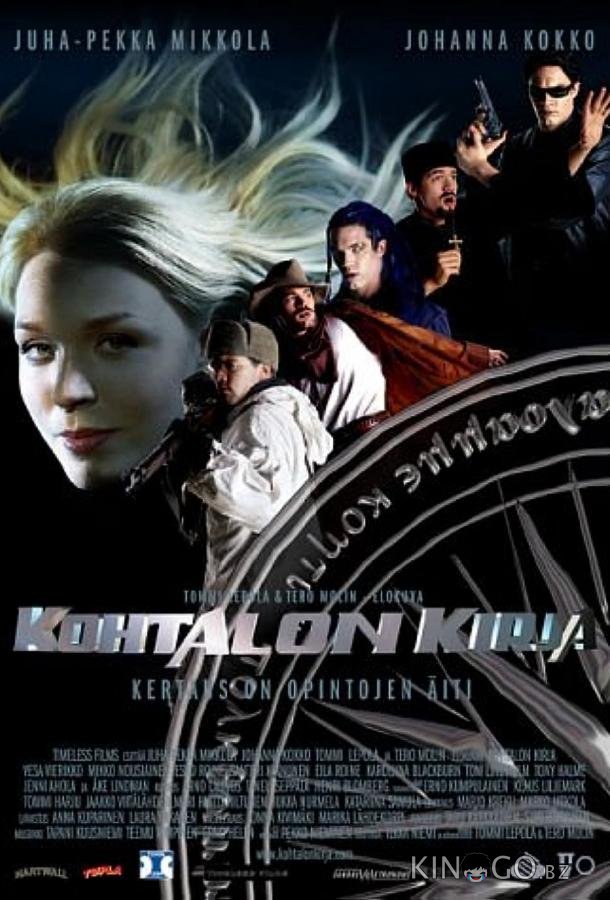 Книга судеб 