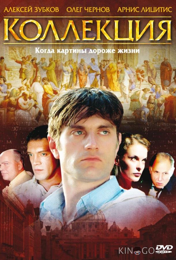 Коллекция 1 8